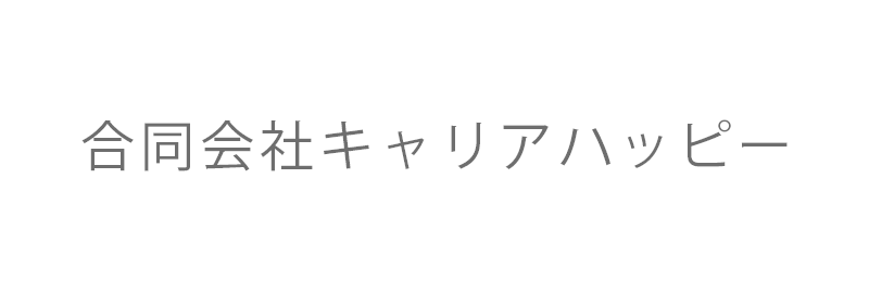 合同会社キャリアハッピー